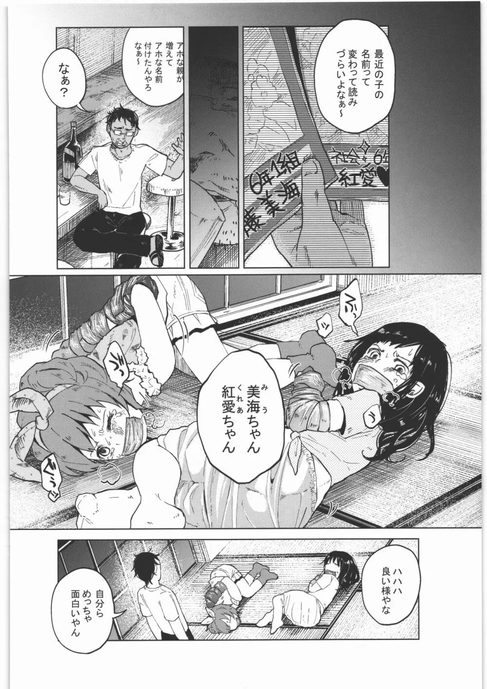 ぜんぶまとめてボコボコりんっ! - page47