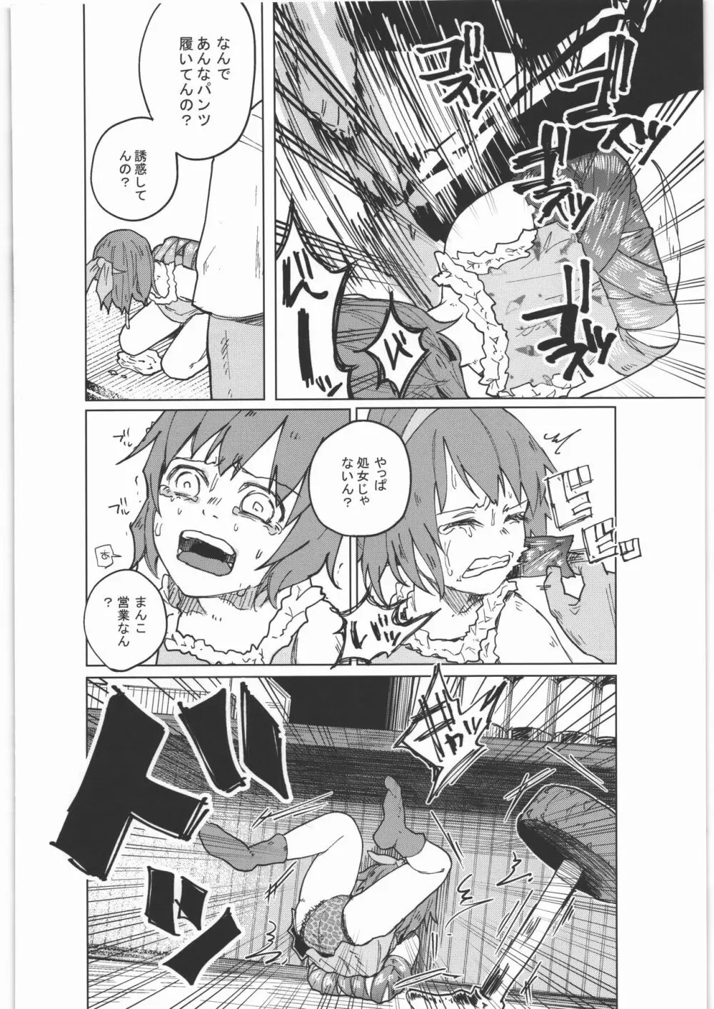 ぜんぶまとめてボコボコりんっ! - page61