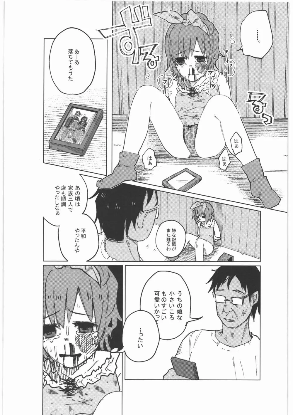 ぜんぶまとめてボコボコりんっ! - page62