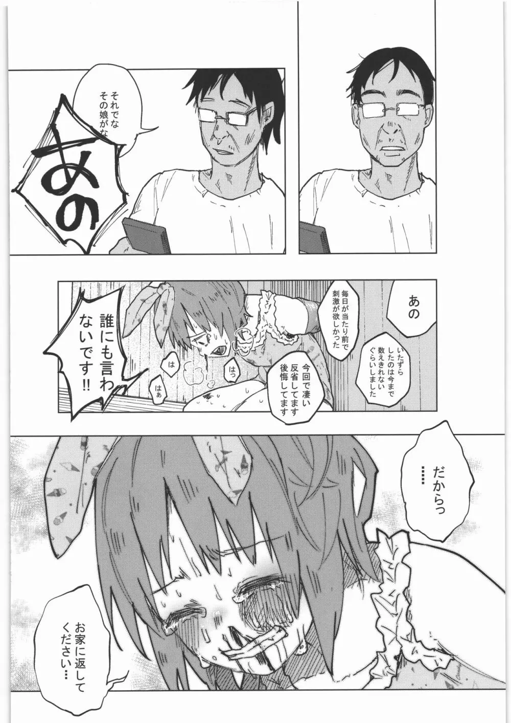 ぜんぶまとめてボコボコりんっ! - page63