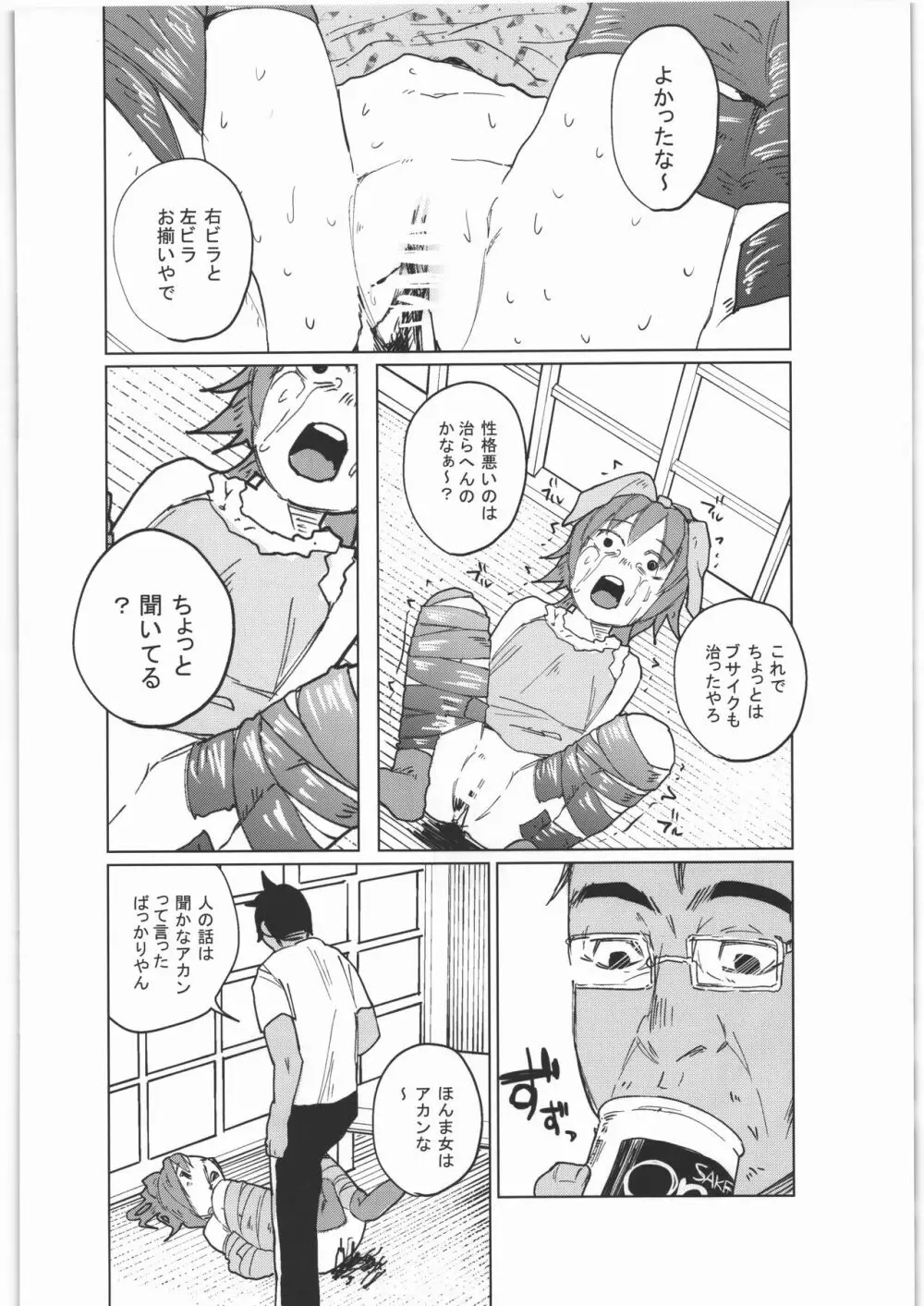 ぜんぶまとめてボコボコりんっ! - page67