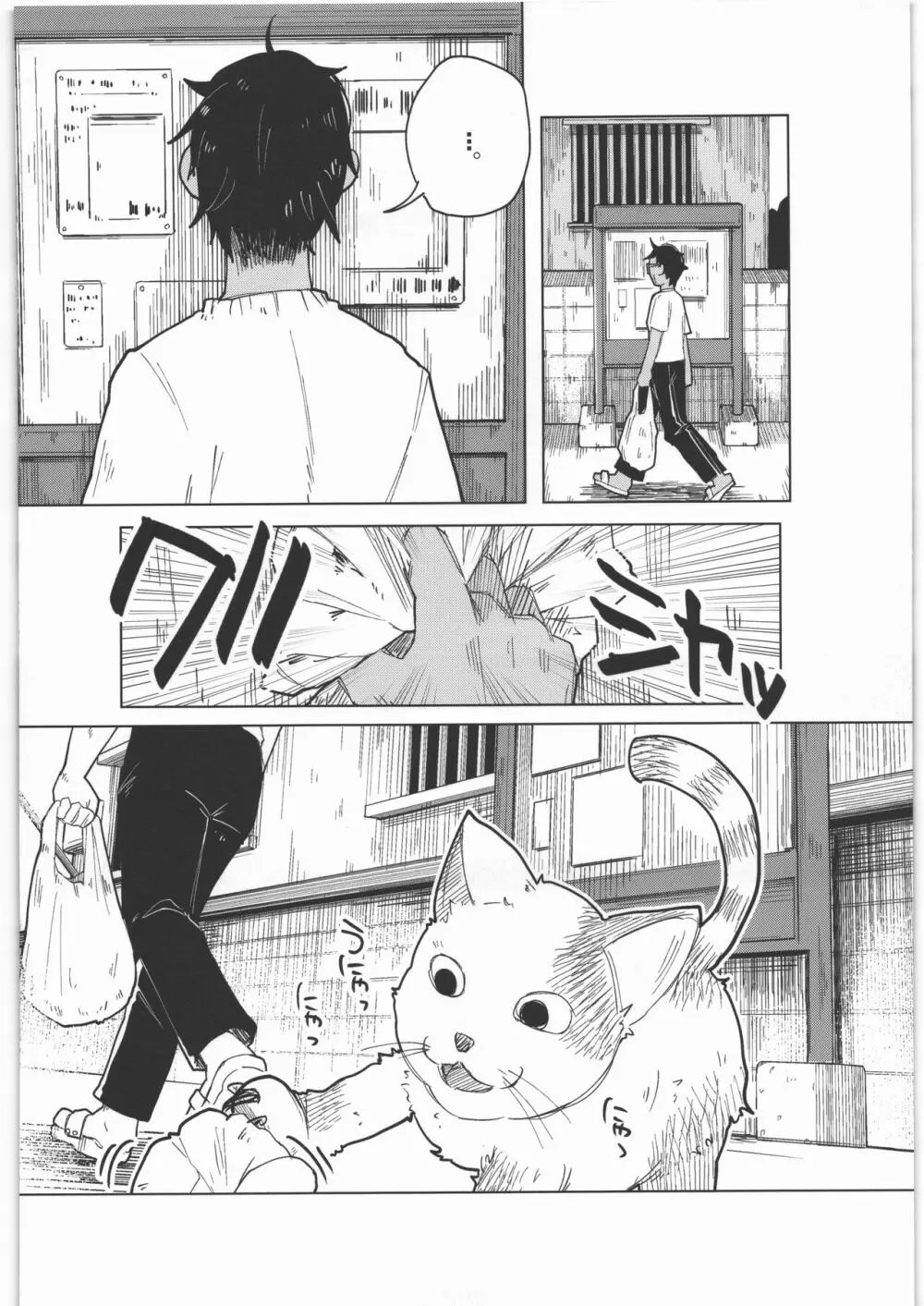 ぜんぶまとめてボコボコりんっ! - page71