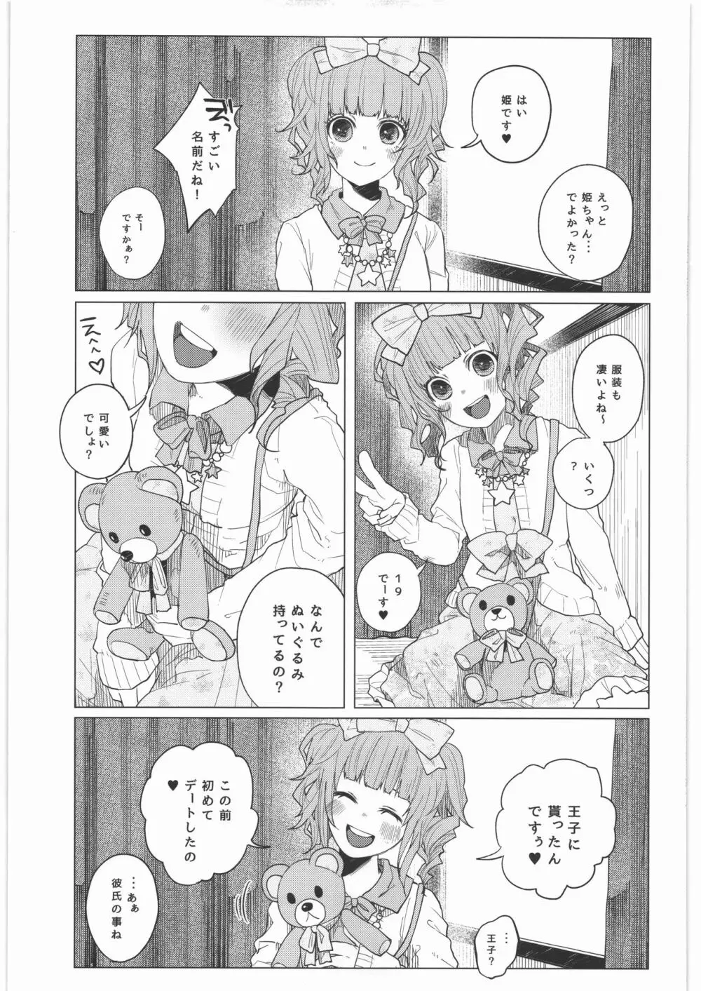 ぜんぶまとめてボコボコりんっ! - page74