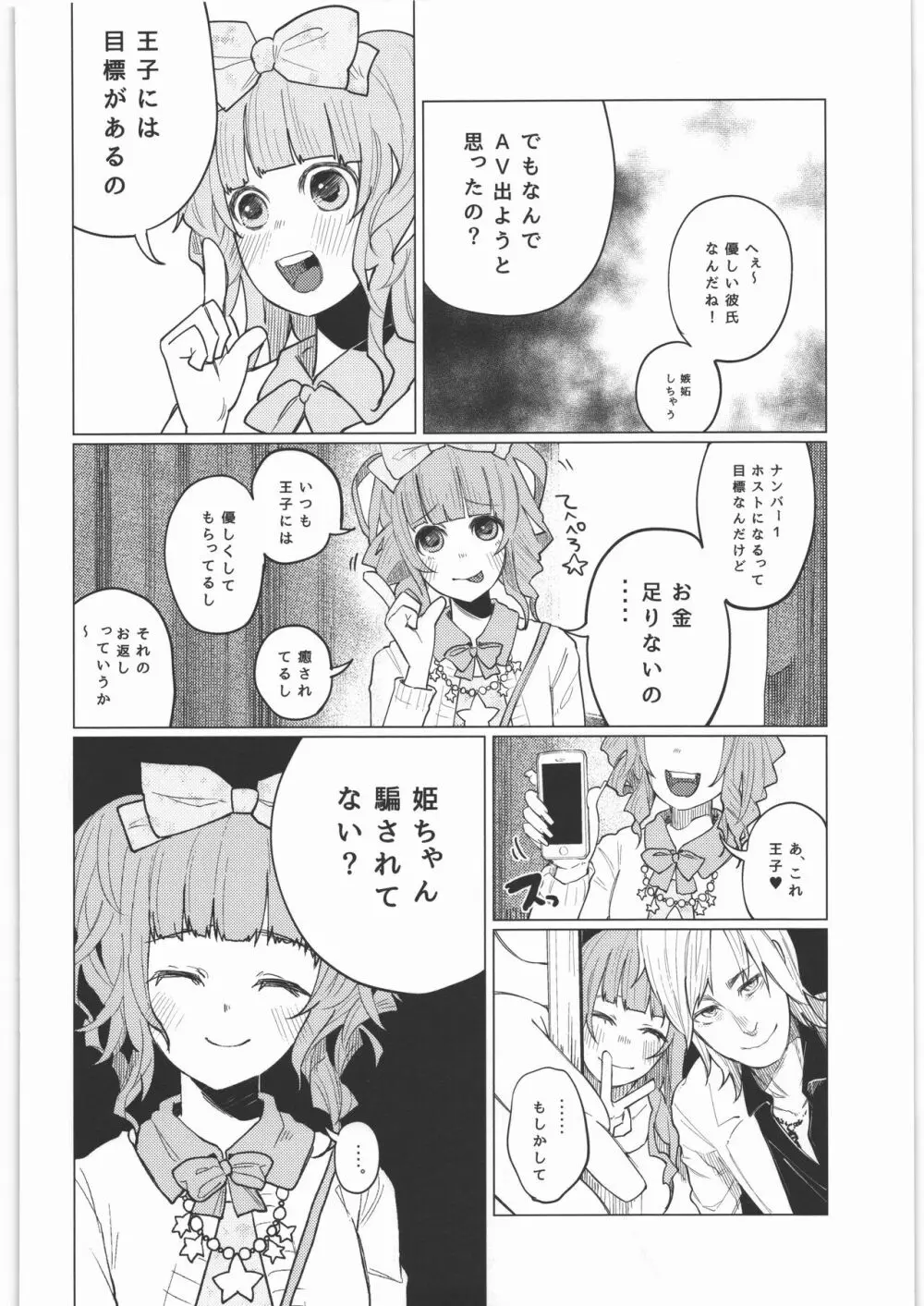 ぜんぶまとめてボコボコりんっ! - page75