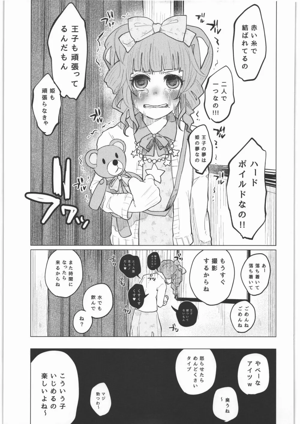 ぜんぶまとめてボコボコりんっ! - page76