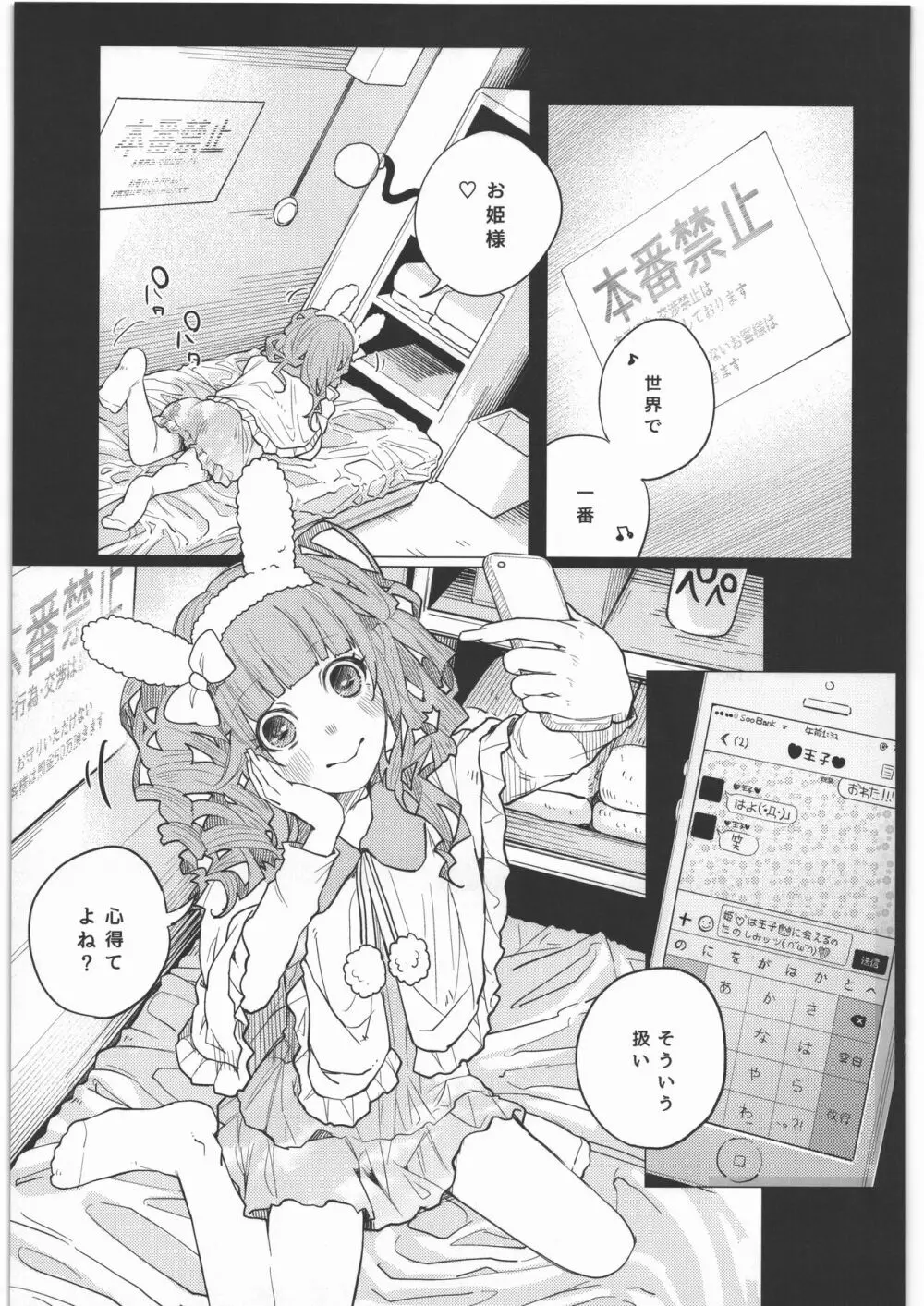 ぜんぶまとめてボコボコりんっ! - page78