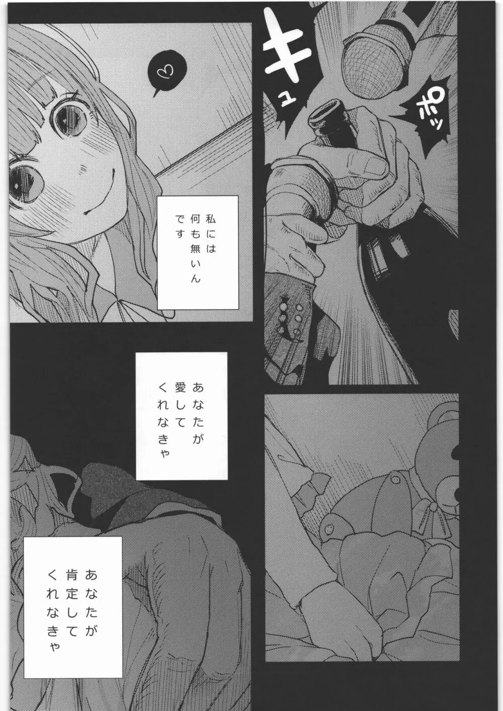 ぜんぶまとめてボコボコりんっ! - page79