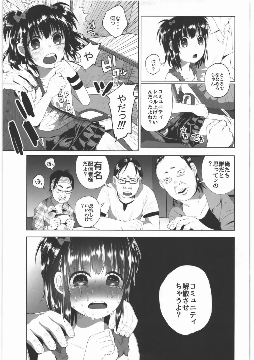 ぜんぶまとめてボコボコりんっ! - page8