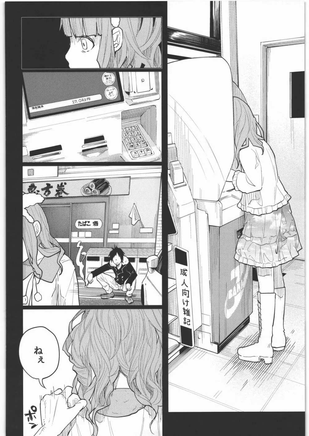 ぜんぶまとめてボコボコりんっ! - page81