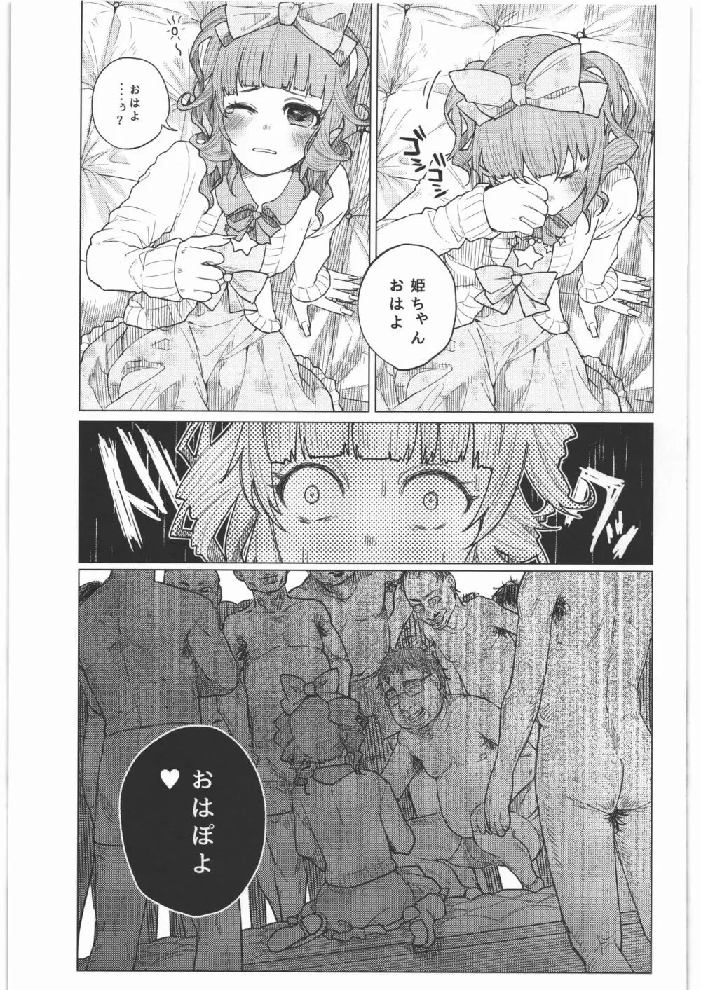 ぜんぶまとめてボコボコりんっ! - page84