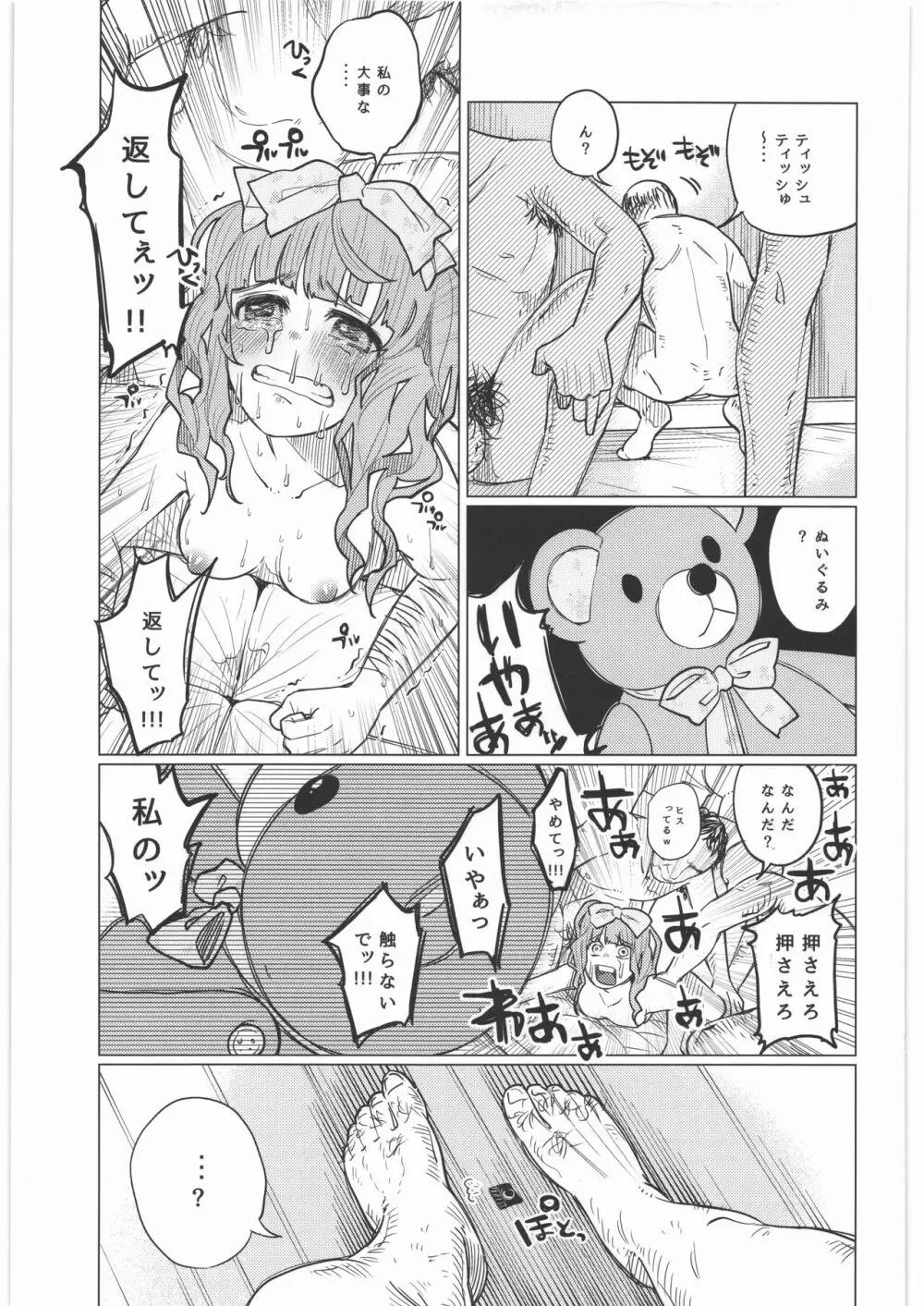 ぜんぶまとめてボコボコりんっ! - page90