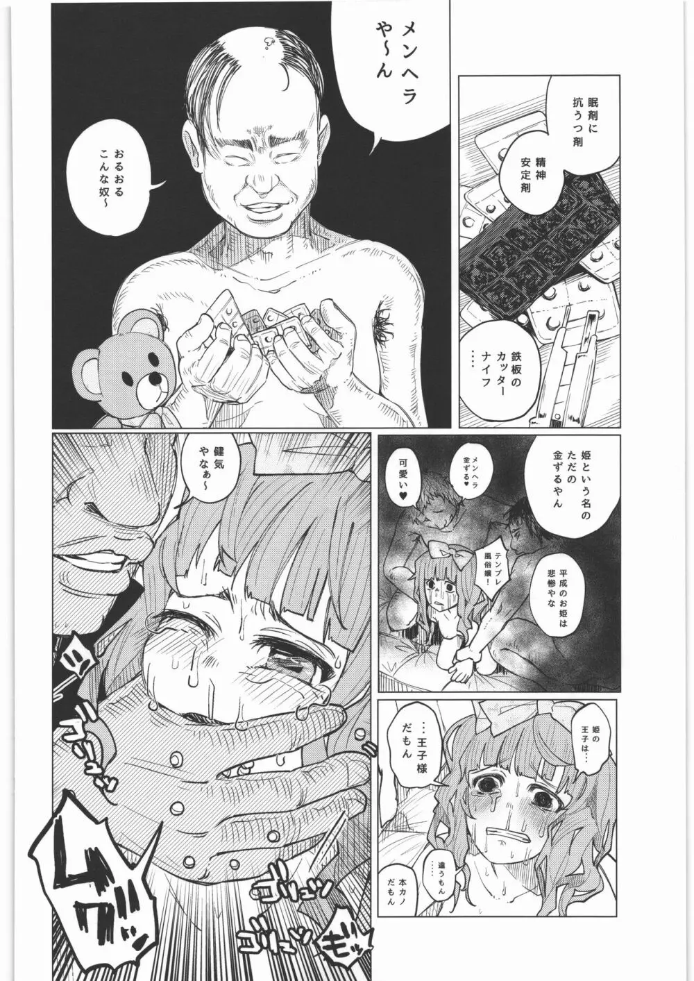 ぜんぶまとめてボコボコりんっ! - page91