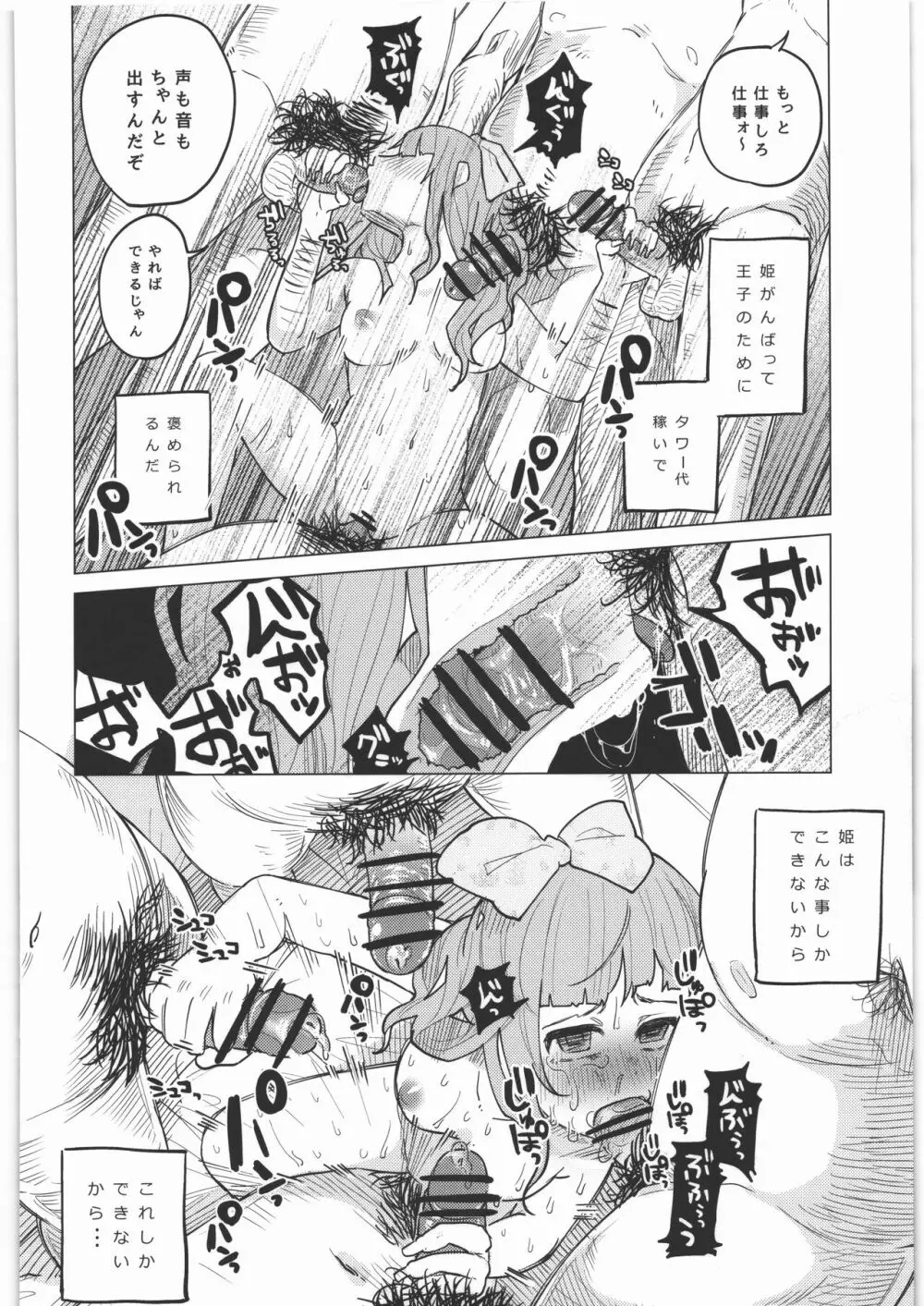 ぜんぶまとめてボコボコりんっ! - page95