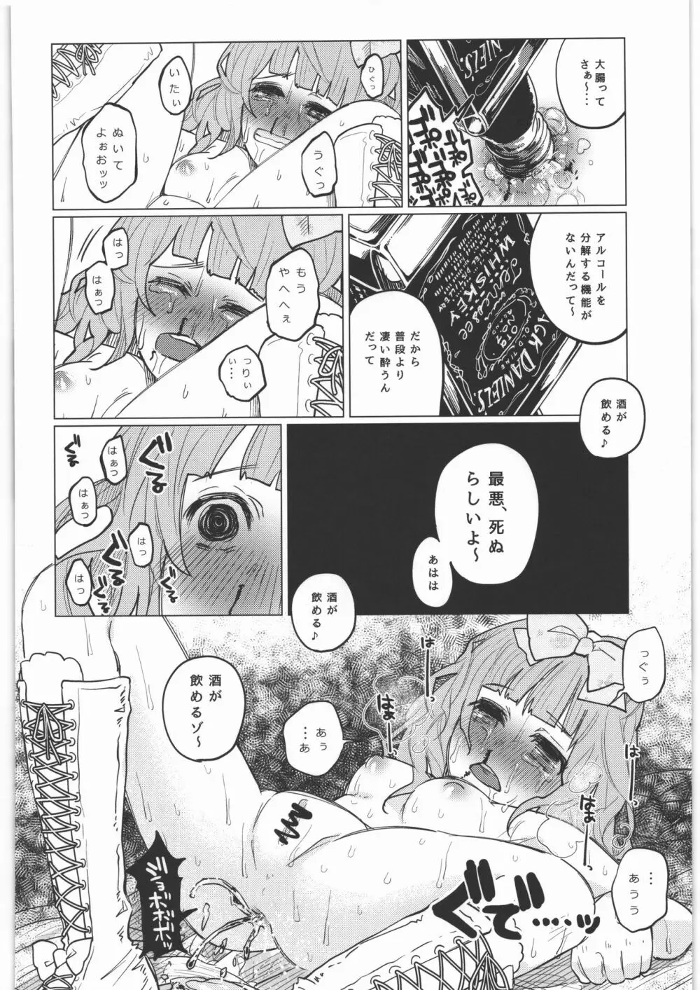 ぜんぶまとめてボコボコりんっ! - page99