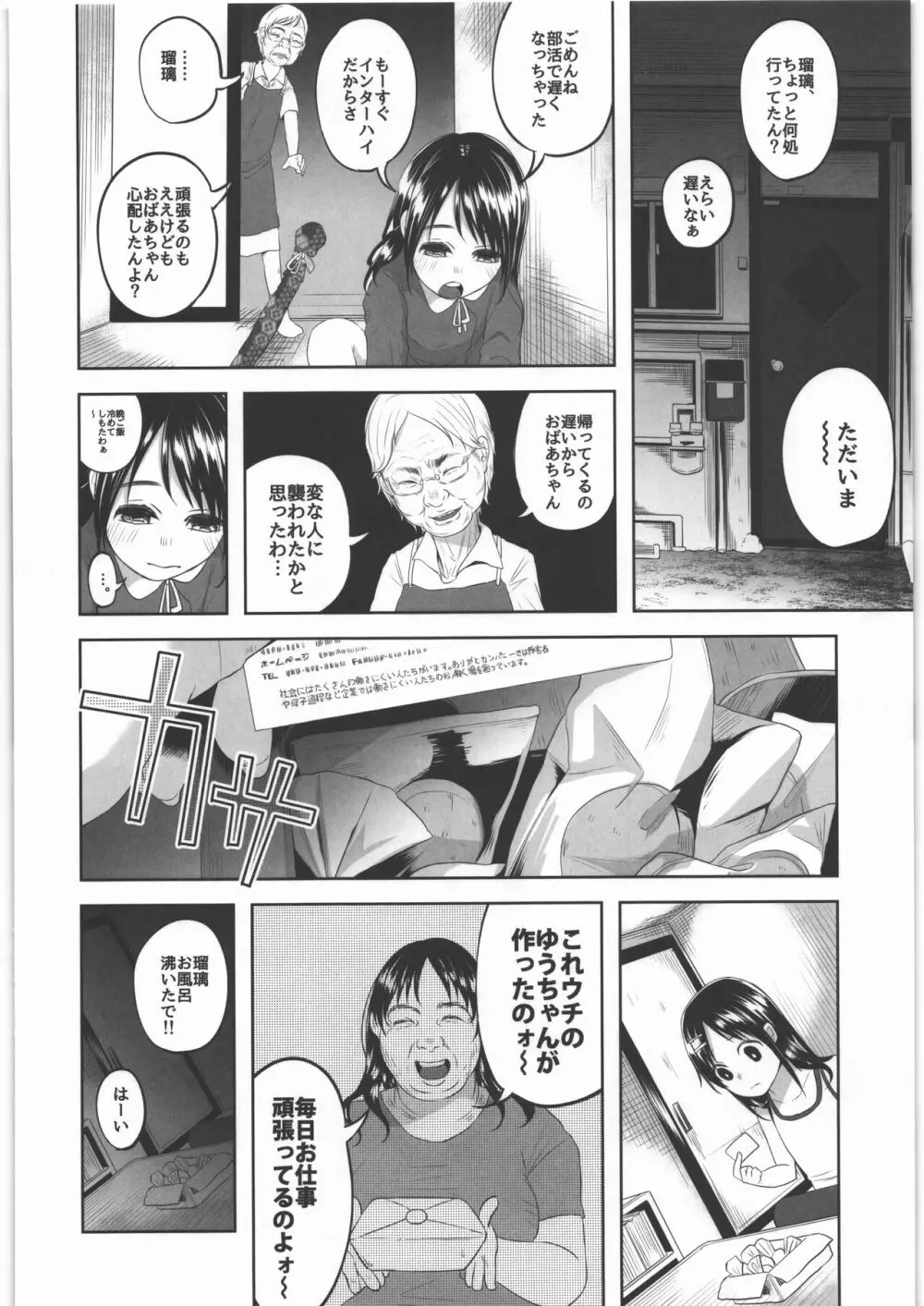 嘘もつかない 純粋な存在 - page11