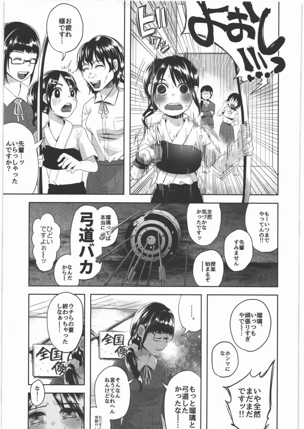 嘘もつかない 純粋な存在 - page14