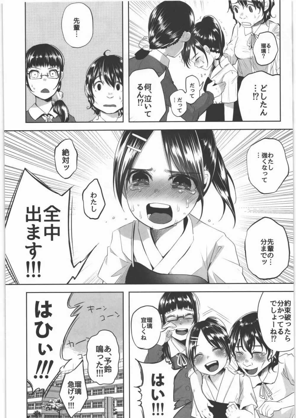 嘘もつかない 純粋な存在 - page15