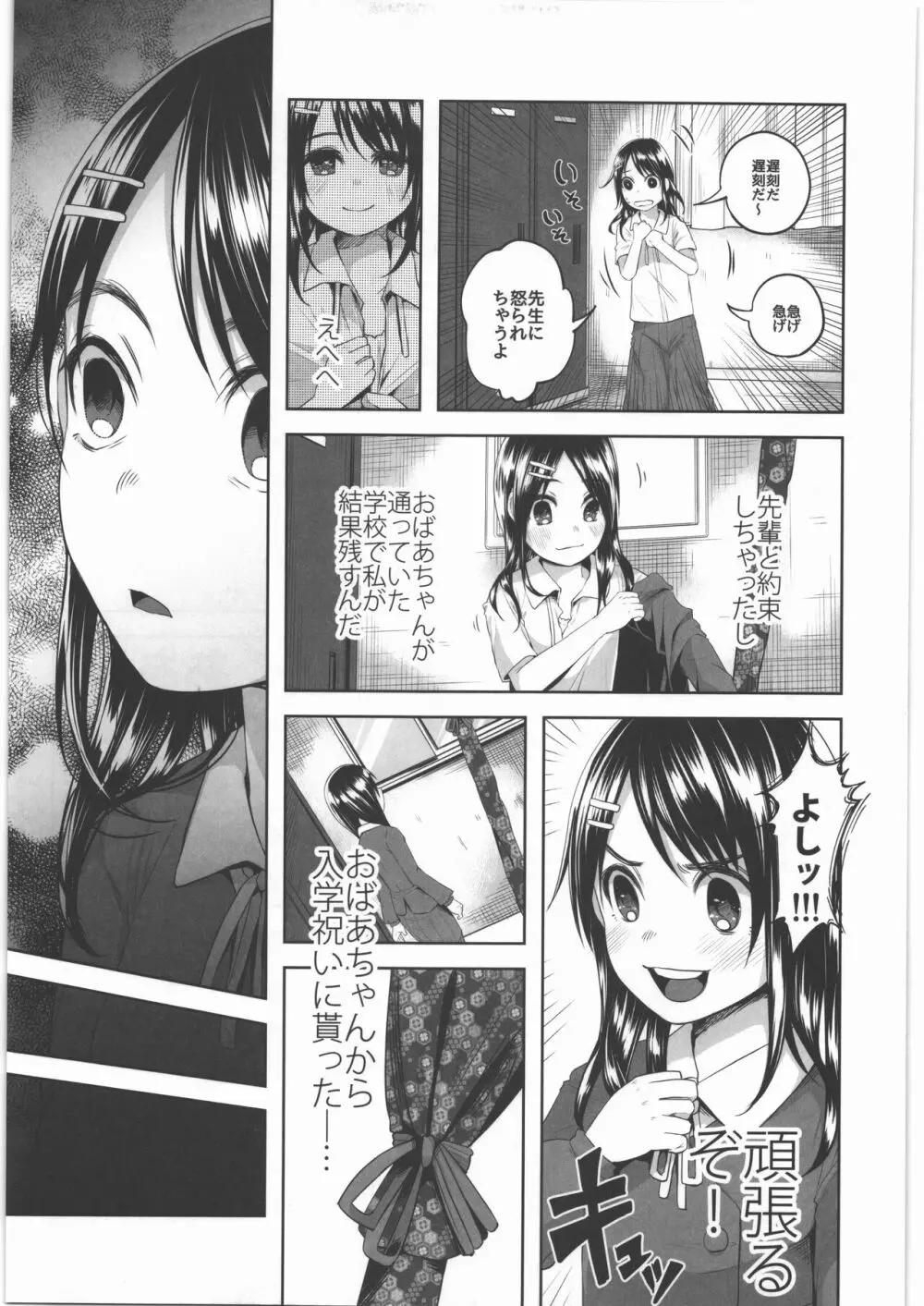 嘘もつかない 純粋な存在 - page16