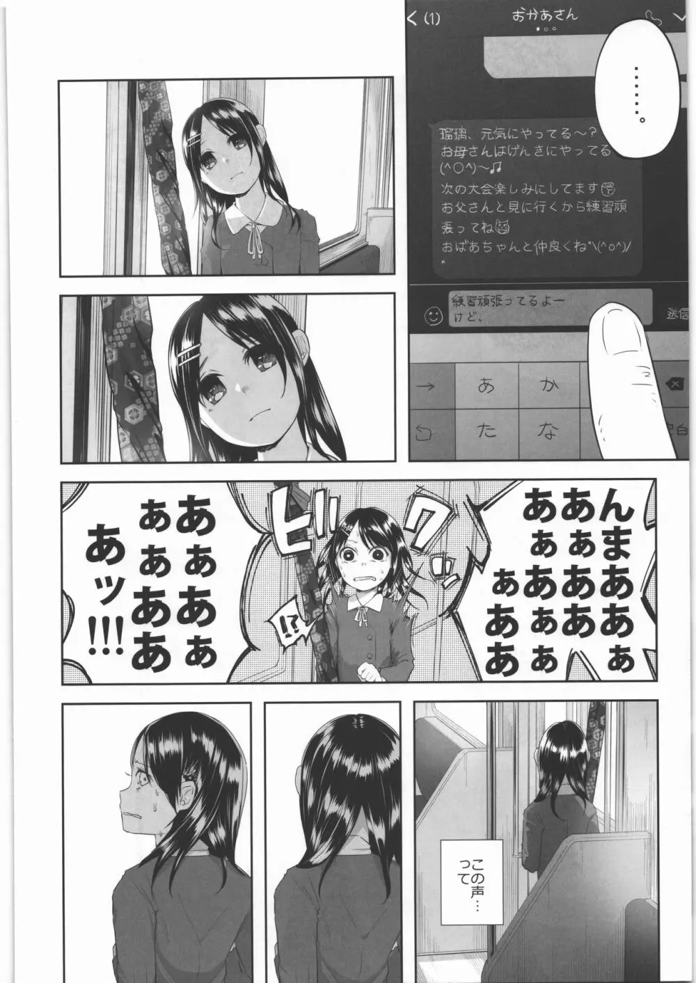 嘘もつかない 純粋な存在 - page17