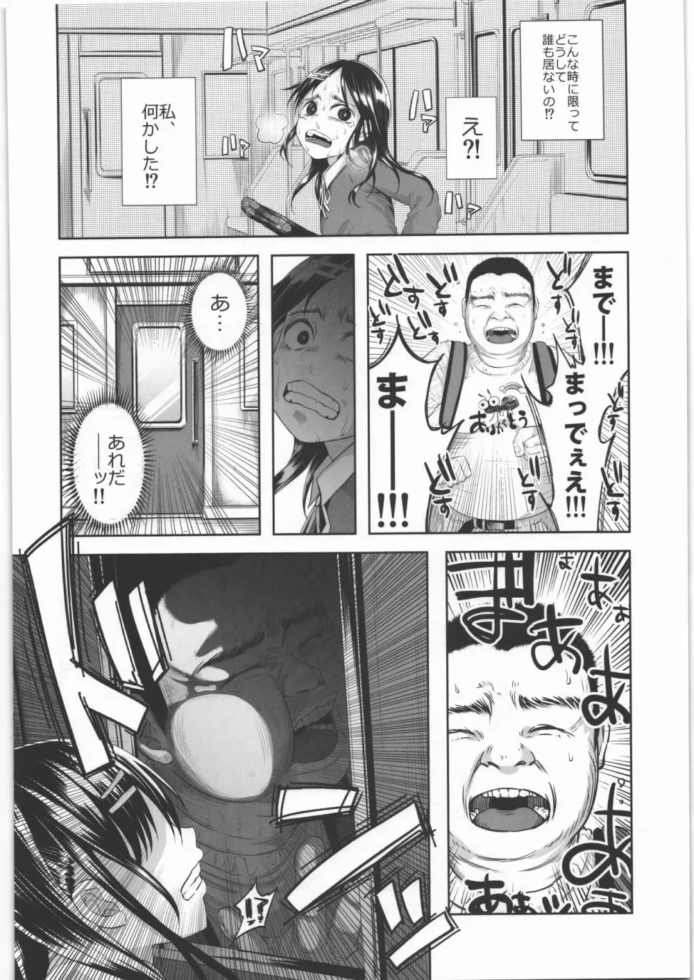 嘘もつかない 純粋な存在 - page19