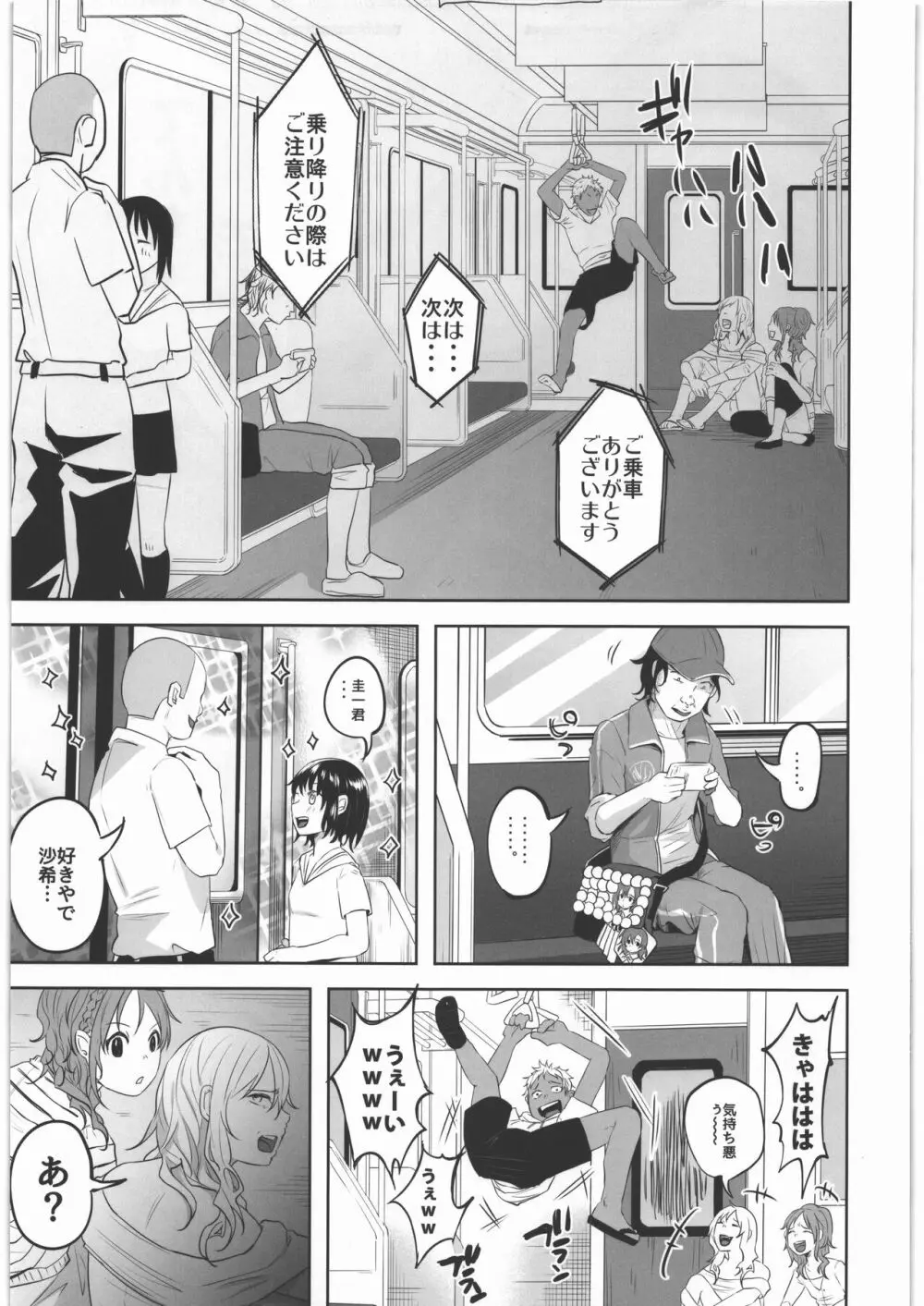 嘘もつかない 純粋な存在 - page2