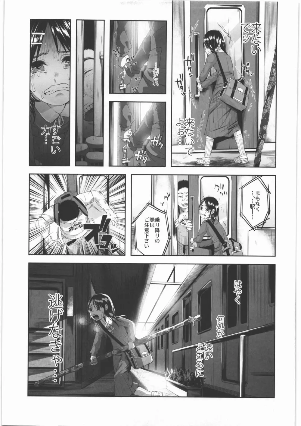 嘘もつかない 純粋な存在 - page20