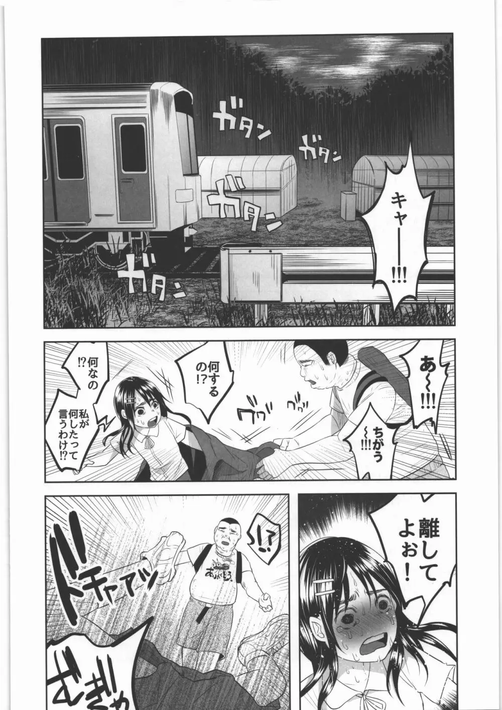 嘘もつかない 純粋な存在 - page21