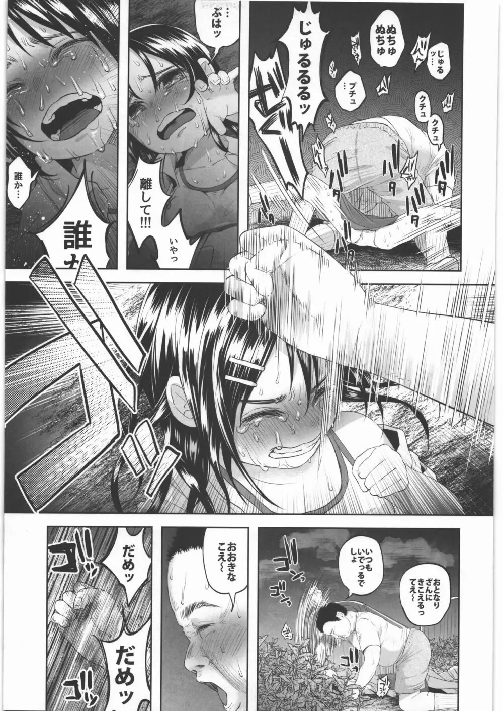 嘘もつかない 純粋な存在 - page24