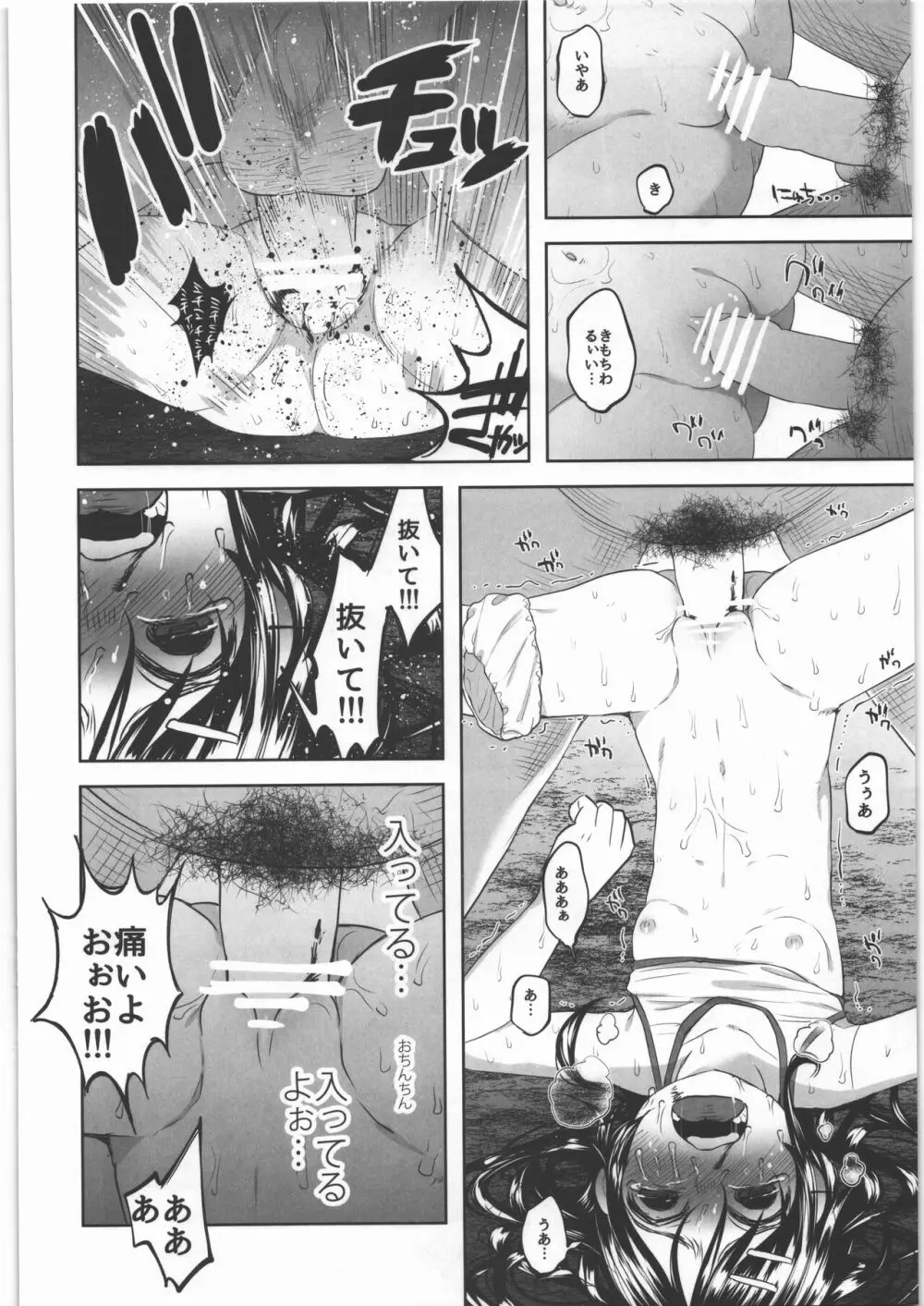 嘘もつかない 純粋な存在 - page29