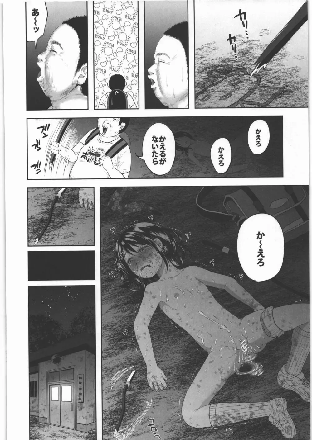 嘘もつかない 純粋な存在 - page37