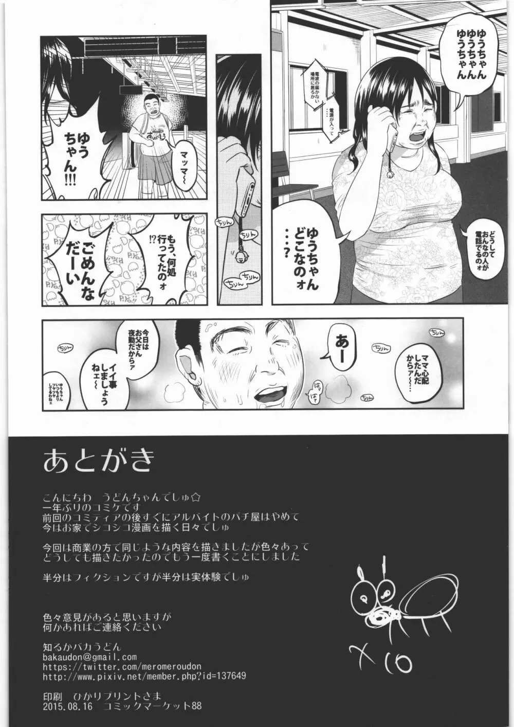 嘘もつかない 純粋な存在 - page39