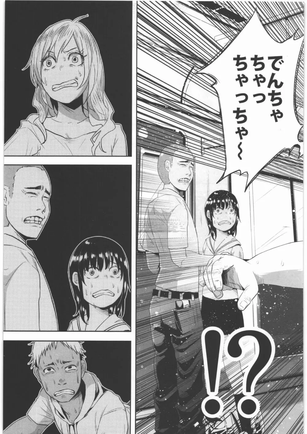 嘘もつかない 純粋な存在 - page4