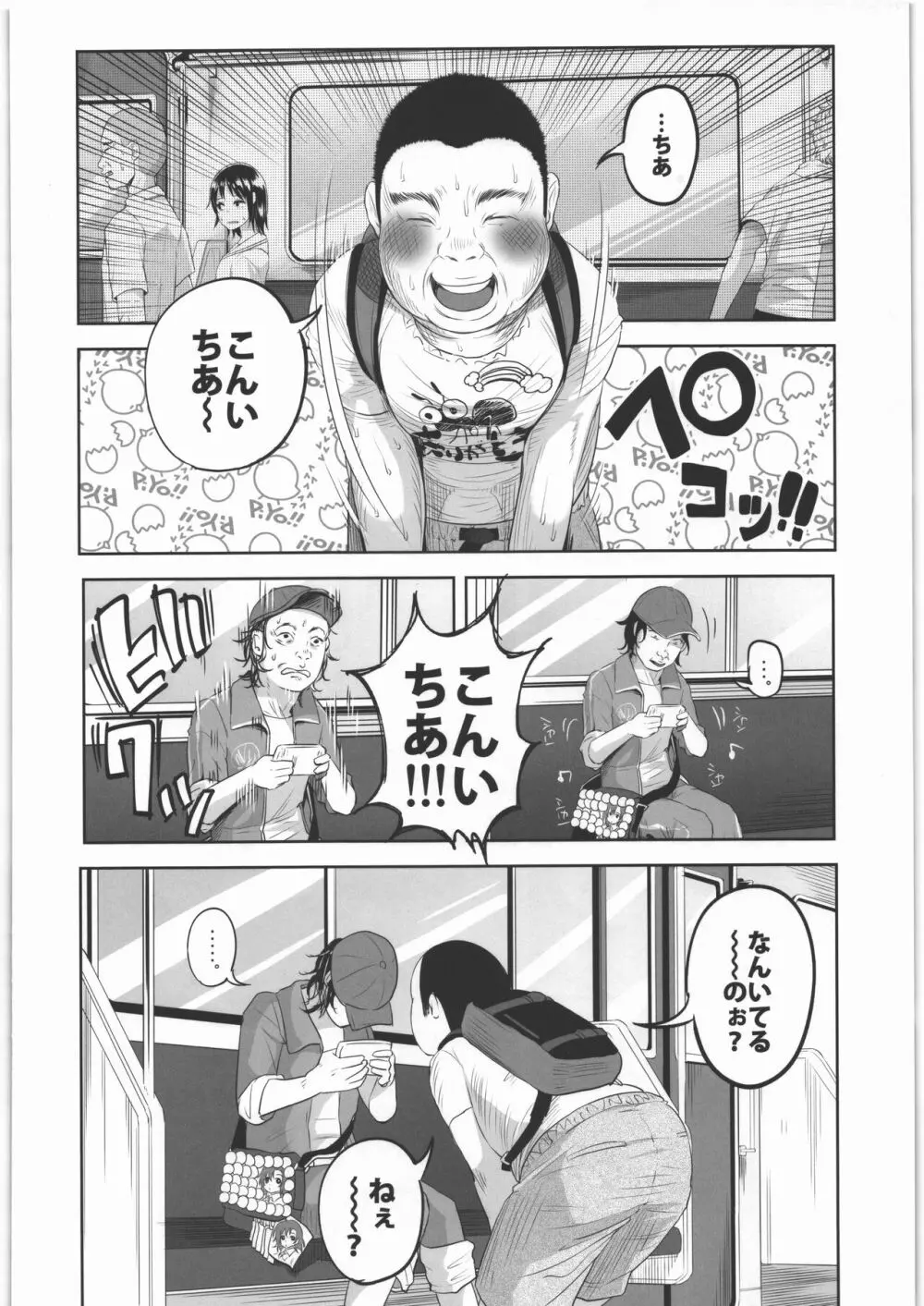 嘘もつかない 純粋な存在 - page5