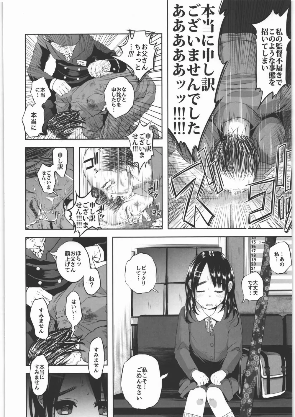 嘘もつかない 純粋な存在 - page9