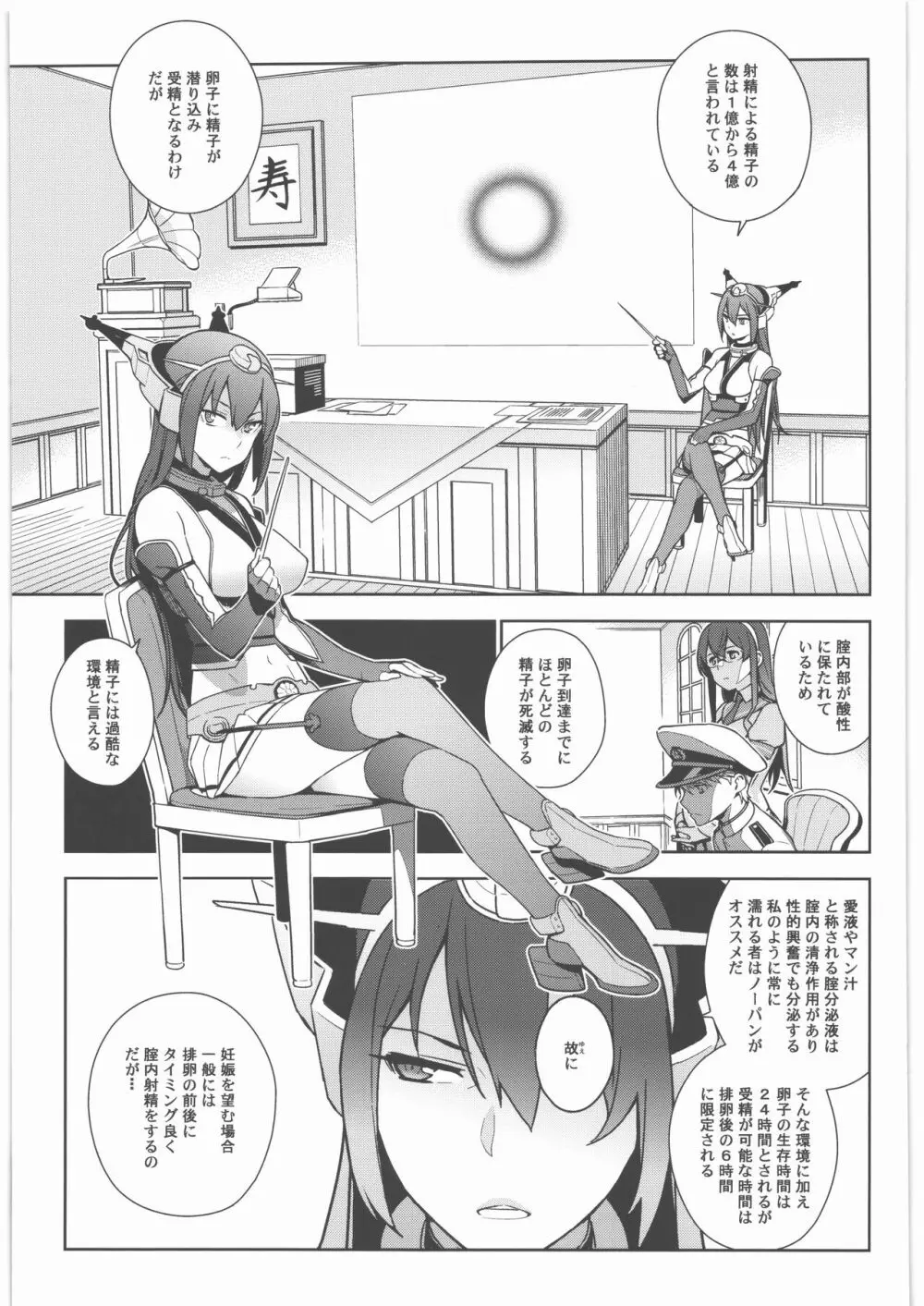 艦これ総集編．撫子 - page102