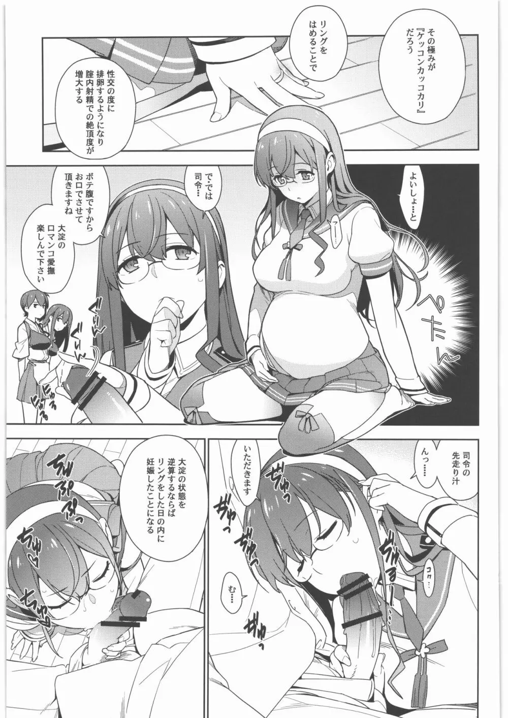 艦これ総集編．撫子 - page104