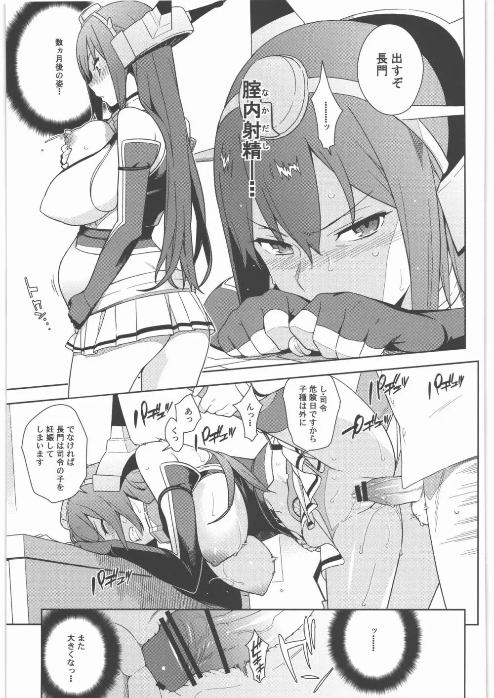 艦これ総集編．撫子 - page114