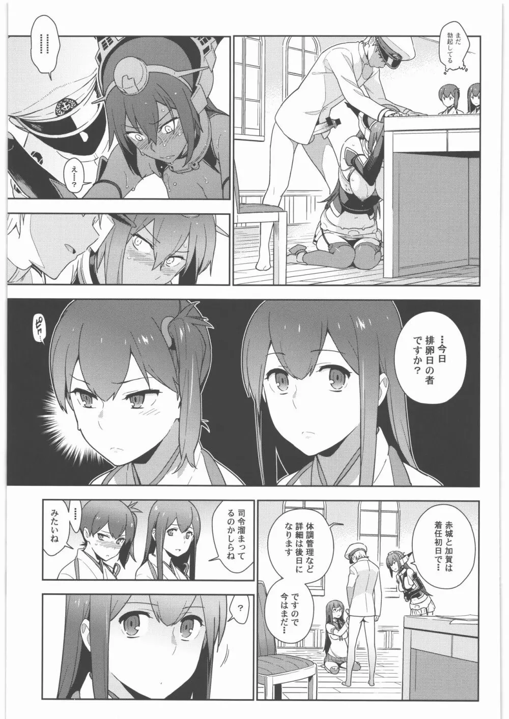 艦これ総集編．撫子 - page118