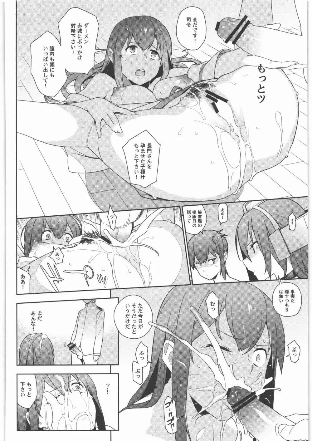 艦これ総集編．撫子 - page123