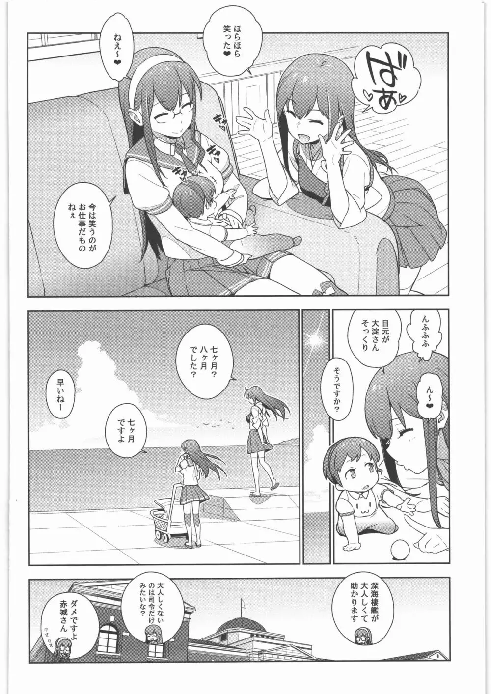 艦これ総集編．撫子 - page137