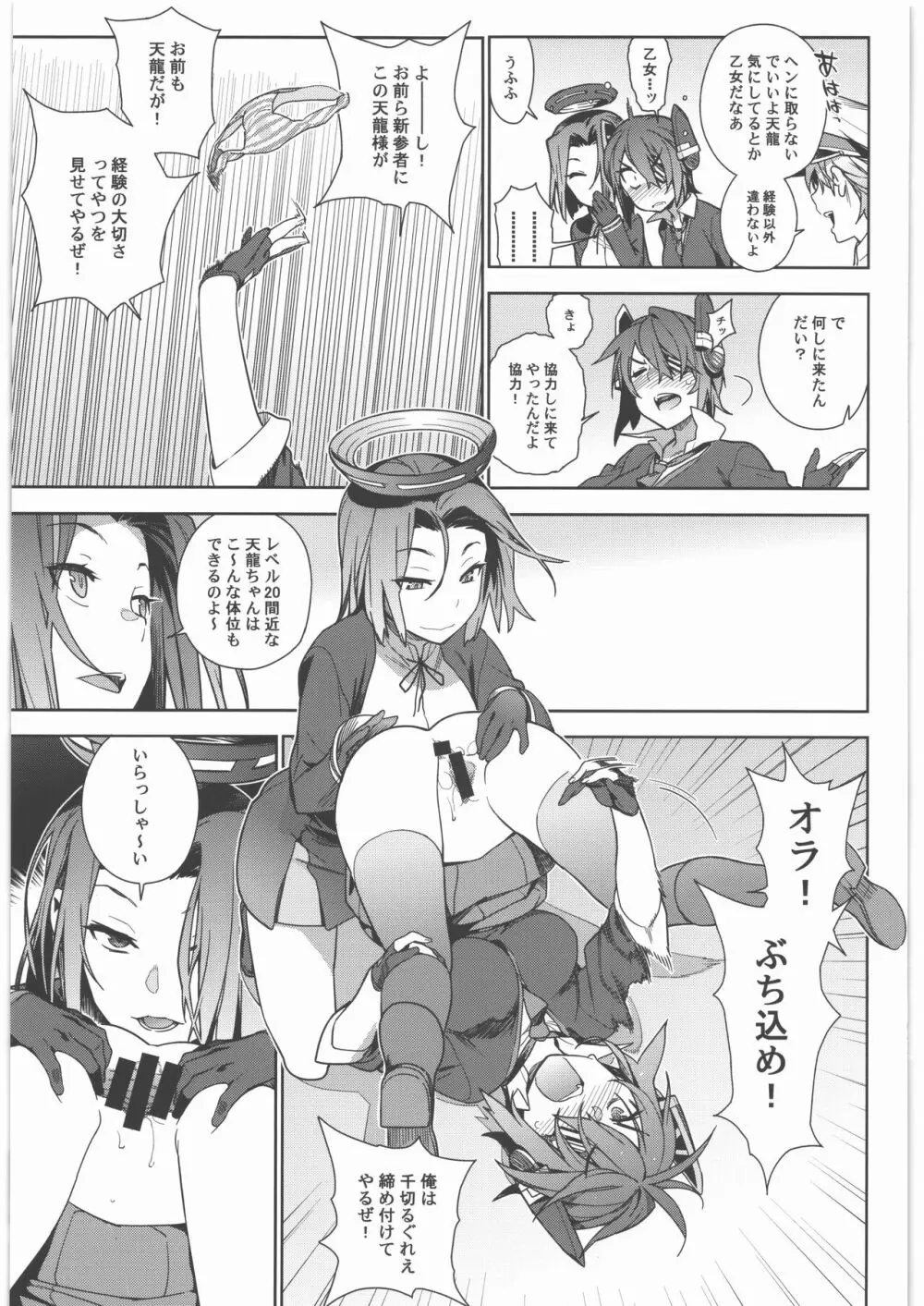 艦これ総集編．撫子 - page20