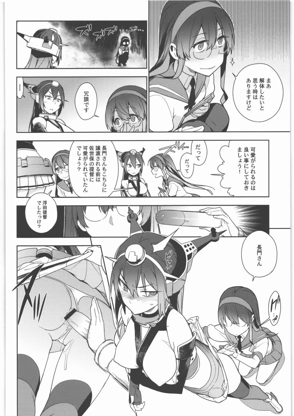 艦これ総集編．撫子 - page35