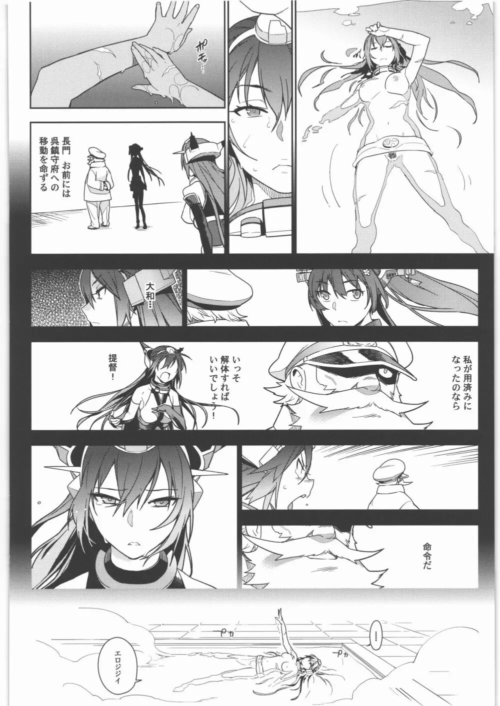 艦これ総集編．撫子 - page37