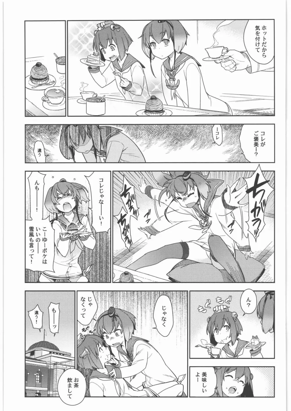 艦これ総集編．撫子 - page56