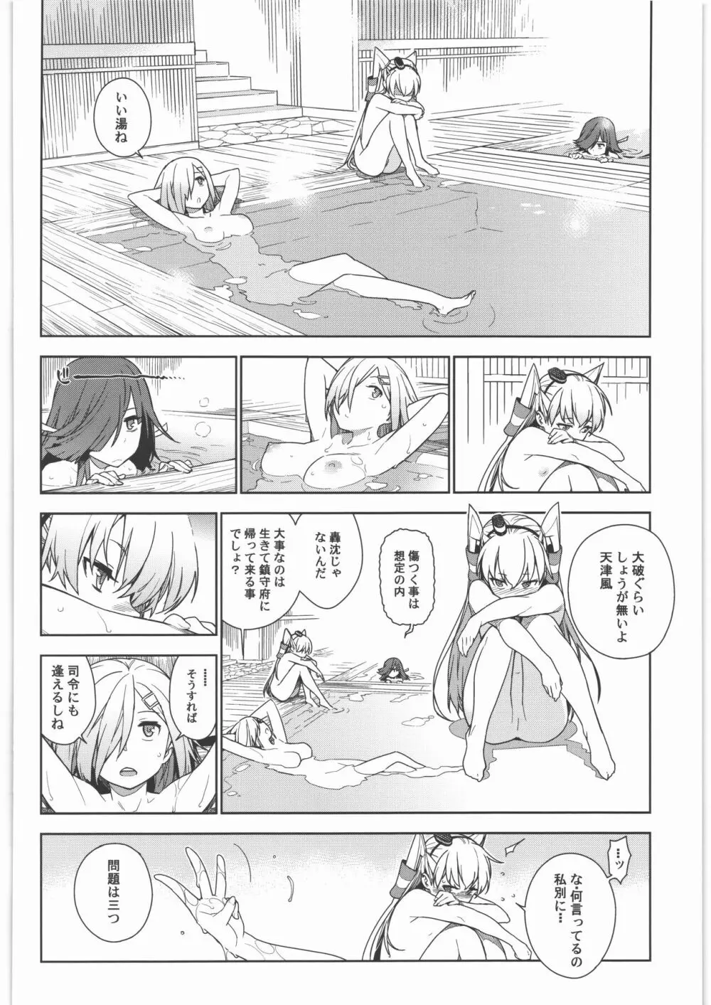 艦これ総集編．撫子 - page57