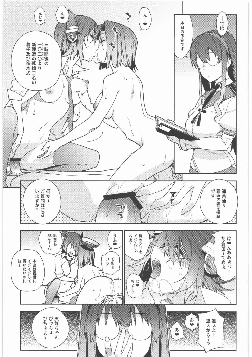 艦これ総集編．撫子 - page6