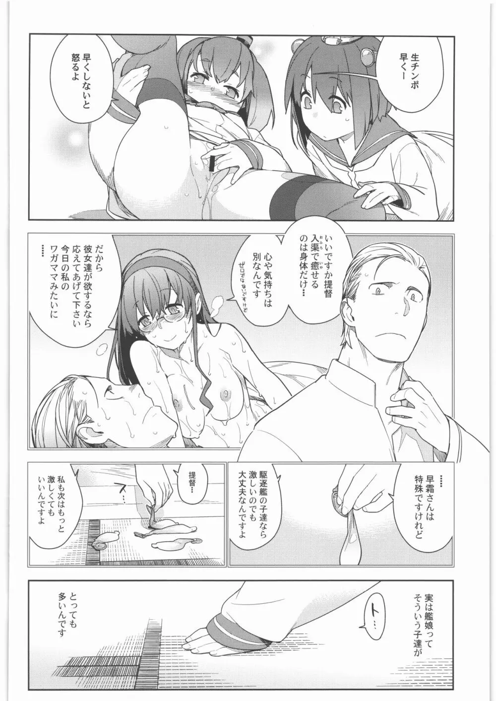 艦これ総集編．撫子 - page61