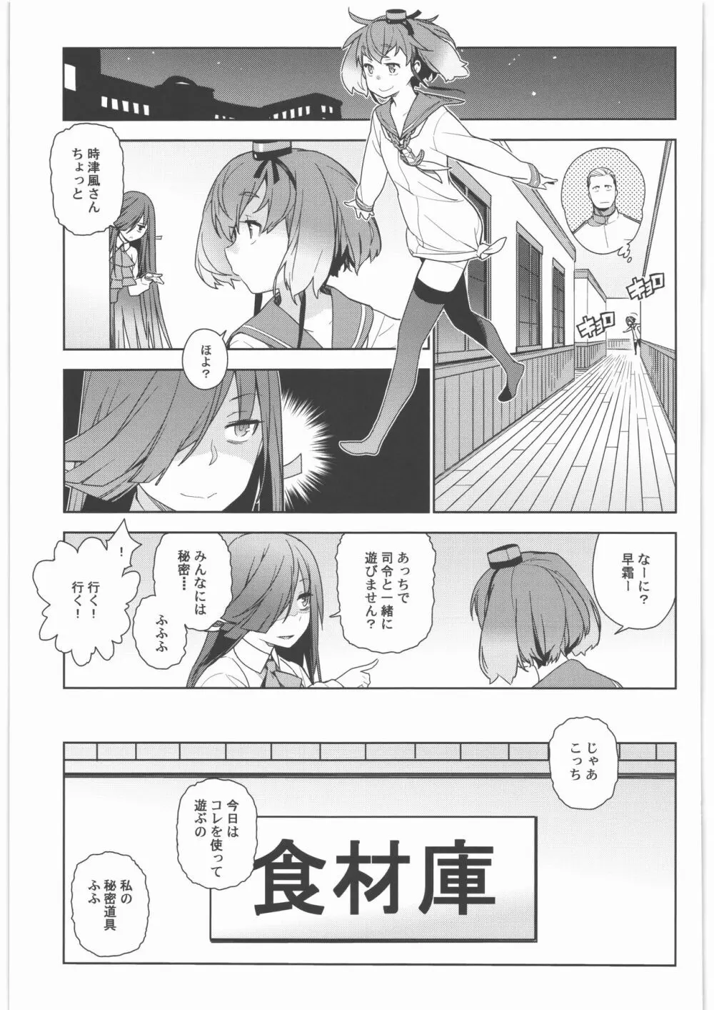 艦これ総集編．撫子 - page80