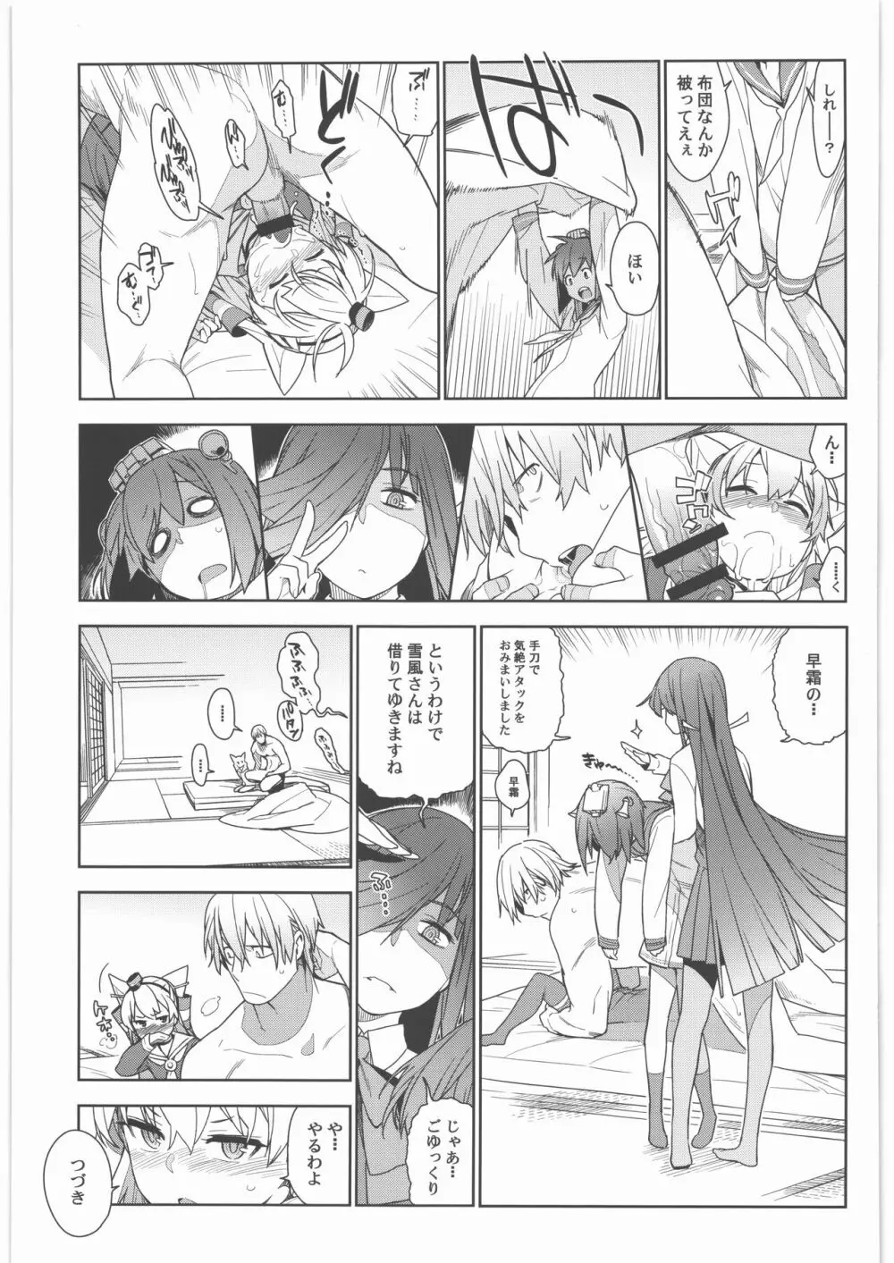 艦これ総集編．撫子 - page90