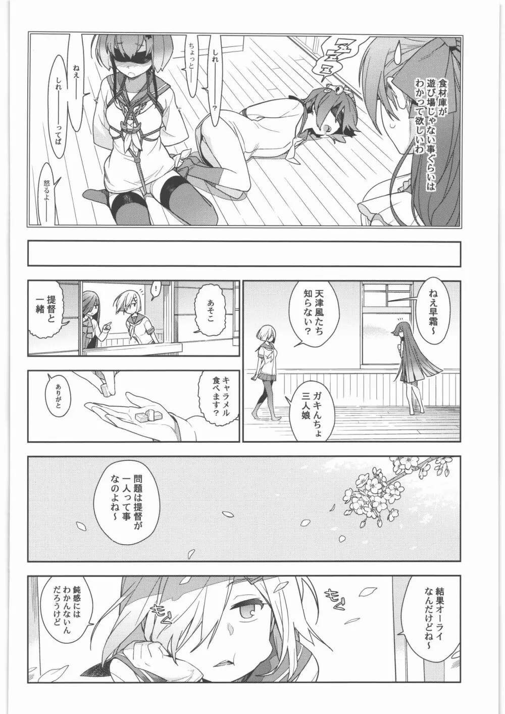 艦これ総集編．撫子 - page97